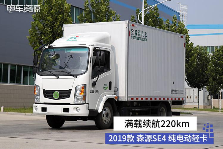 新能源物流车周报森源se4龙运gle650测评已出北京积极推广纯电动轻卡